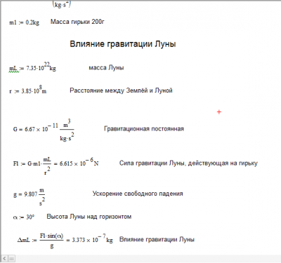 Влияние Луны.png